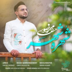 دانلود آهنگ حسام رضوی شُهره شَهر
